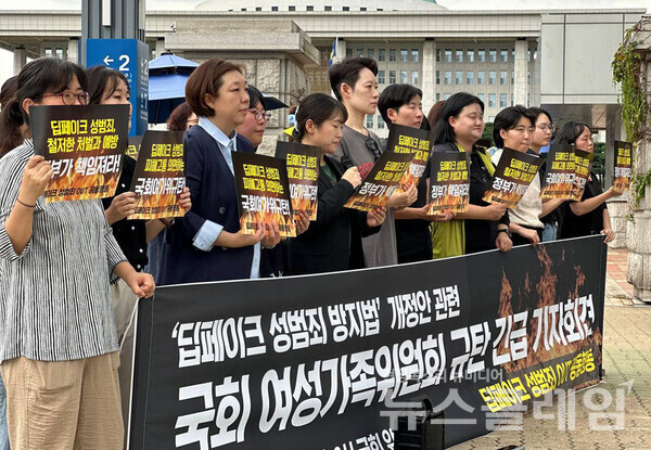 지난달 25일 오후 서울 여의도 국회 앞에서 열린 '딥페이크 성범죄방지법 개정안 관련 국회 여성가족위원회 규탄 기자회견'. 사진=서울여성회