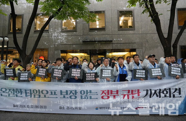 22일 오전 서울 종로구 경제사회노동위원회 일대에서 열린 '공무원노동조합에 온전한 타임오프 보장 거부 정부 규탄 기자회견'. 사진=공노총