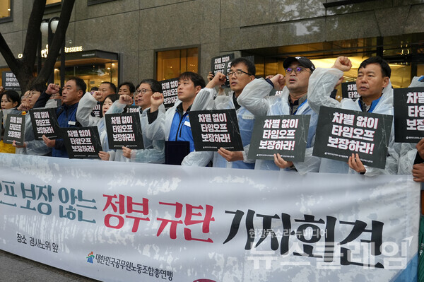 22일 오전 서울 종로구 경제사회노동위원회 일대에서 열린 '공무원노동조합에 온전한 타임오프 보장 거부 정부 규탄 기자회견'. 사진=공노총