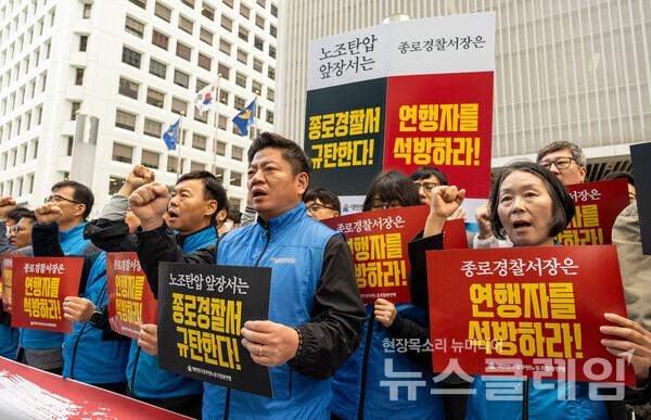 23일 오전 서울 종로경찰서 앞에서 열린 '공노총 임원 강제 연행 종로경찰서 규탄 기자회견'. 사진=공노총