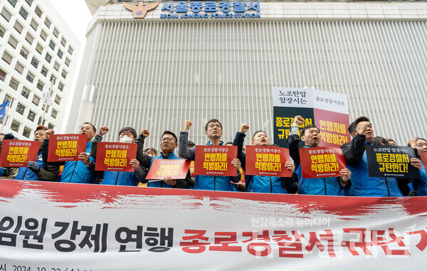 23일 오전 서울 종로경찰서 앞에서 열린 '공노총 임원 강제 연행 종로경찰서 규탄 기자회견'. 사진=공노총