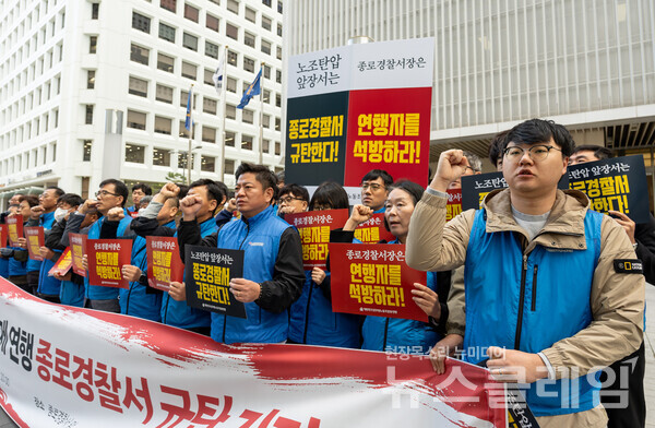 23일 오전 서울 종로경찰서 앞에서 열린 '공노총 임원 강제 연행 종로경찰서 규탄 기자회견'. 사진=공노총