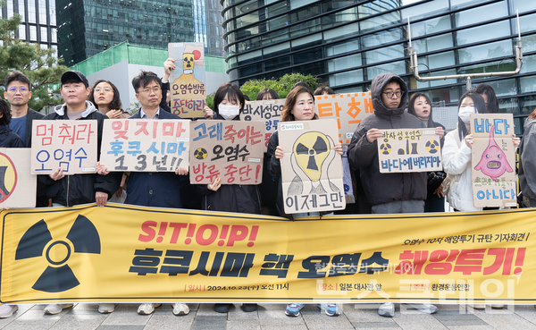 23일 오전 서울 종로구 일본대사관 앞에서 열린 '오염수 10차 해양투기 규탄 기자회견'. 사진=환경운동연합