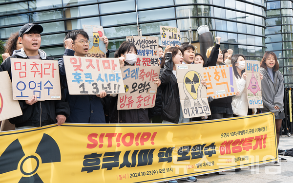 23일 오전 서울 종로구 일본대사관 앞에서 열린 '오염수 10차 해양투기 규탄 기자회견'. 사진=환경운동연합