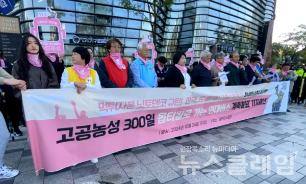 24일 오전 서울 종로구 주한일본대사관 앞에서 열린 '옵티칼 연대번스 기자회견'