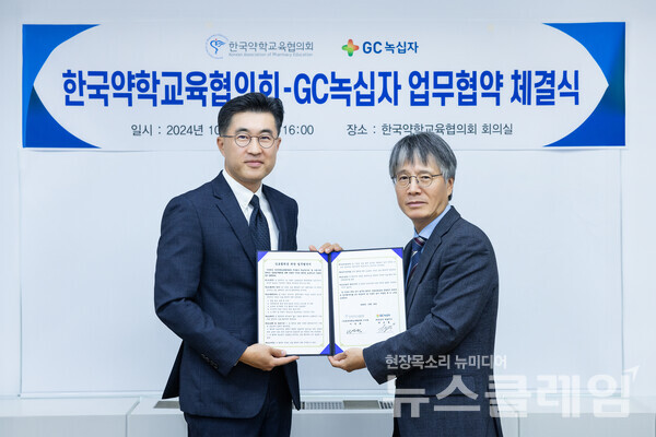 GC녹십자(대표 허은철)는 약학대학생들의 교육의 질 향상에 기여한 공로를 인정받아 24일 한국약학교육협의회로부터 감사패를 받았다고 25일 밝혔다. GC녹십자 제공