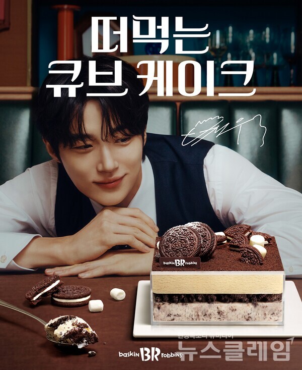 SPC(회장 허영인) 배스킨라빈스가 새로운 케이크 라인업으로 플레이버 출생 연도를 기념하는 ‘떠먹는 큐브 케이크’를 론칭하고, 신제품 ‘1979 쿠앤크 떠먹는 큐브’ 와 ‘2007 뉴치케 떠먹는 큐브’ 2종을 출시한다. SPC 배스킨라빈스 제공