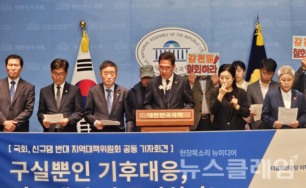 24일 오후 국회 소통관에서 열린 '신규댐 반대 지역 대책위 공동 기자회견'. 사진=환경운동연합