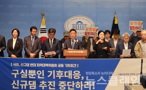 24일 오후 국회 소통관에서 열린 '신규댐 반대 지역 대책위 공동 기자회견'. 사진=환경운동연합