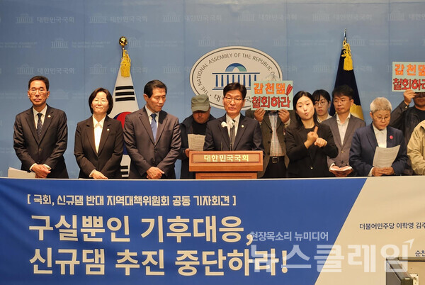 24일 오후 국회 소통관에서 열린 '신규댐 반대 지역 대책위 공동 기자회견'. 사진=환경운동연합