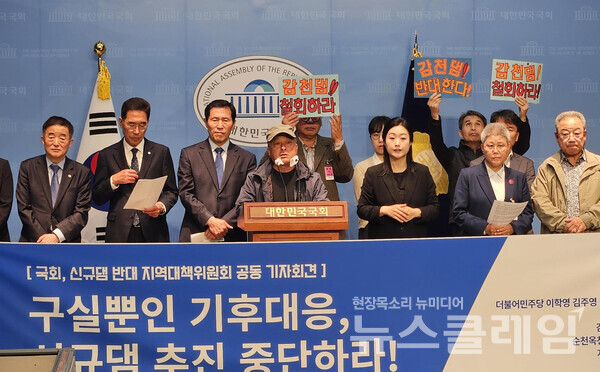 24일 오후 국회 소통관에서 열린 '신규댐 반대 지역 대책위 공동 기자회견'. 사진=환경운동연합