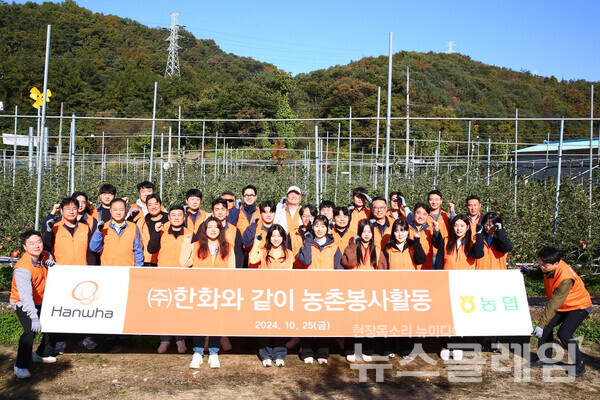 한화(회장 김승연)는 지난 25일 수확기를 맞이한 농가를 방문해 ‘임직원과 함께하는 농촌 일손돕기 봉사활동’을 실시했다고 28일 밝혔다. 한화 제공