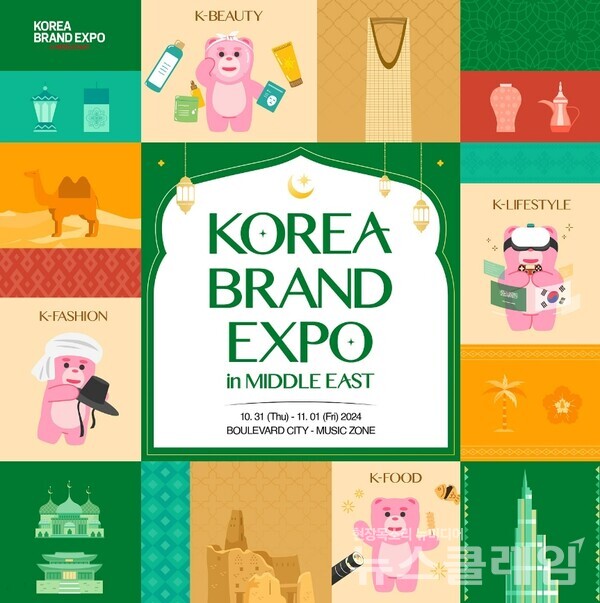 롯데홈쇼핑은 오는 30일부터 11월 2일까지 사우디아라비아 리야드와 아랍에미리트 두바이에서 중소기업 해외 진출 지원을 위한 '대한민국 브랜드 엑스포'를 개최한다. 롯데홈쇼핑 제공