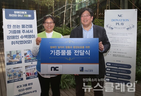 굿윌스토어 김미화 국장(좌), 엔씨소프트 김현주 ESG경영실장(우). 엔씨소프트 제공