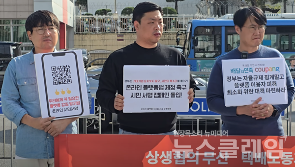 28일 오후 서울 용산 대통령실 앞에서 열린 '온라인 플랫폼 독점 규제법 및 공정화법 제정촉구 기자회견'. 사진=김성훈 기자