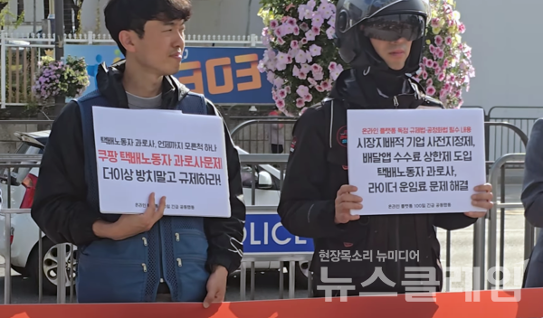 28일 오후 서울 용산 대통령실 앞에서 열린 '온라인 플랫폼 독점 규제법 및 공정화법 제정촉구 기자회견'. 사진=김성훈 기자