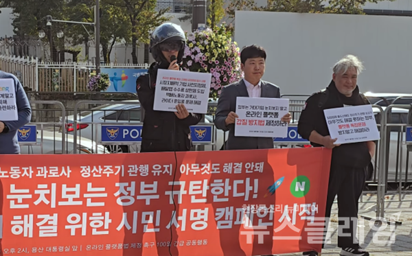 28일 오후 서울 용산 대통령실 앞에서 열린 '온라인 플랫폼 독점 규제법 및 공정화법 제정촉구 기자회견'. 사진=김성훈 기자