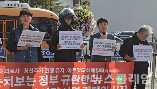 28일 오후 서울 용산 대통령실 앞에서 열린 '온라인 플랫폼 독점 규제법 및 공정화법 제정촉구 기자회견'. 사진=김성훈 기자