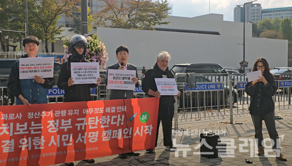 28일 오후 서울 용산 대통령실 앞에서 열린 '온라인 플랫폼 독점 규제법 및 공정화법 제정촉구 기자회견'. 사진=김성훈 기자