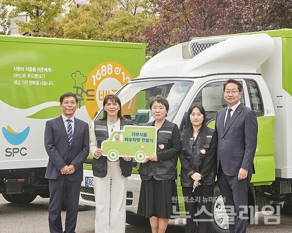 28일 서울 동작구 SPC미래창조원에서 열린 푸드뱅크 식품 배송차량 전달식에서 (왼쪽부터) 조남권 한국사회복지협의회 사무총장, 임숙희 남원시협의회기초푸드뱅크 부장, 김순자 성주기초푸드뱅크 담당, 김하연 남원시협의회기초푸드뱅크 담당, 이상언 SPC그룹 부사장이 기념촬영을 하고 있다. SPC그룹 제공