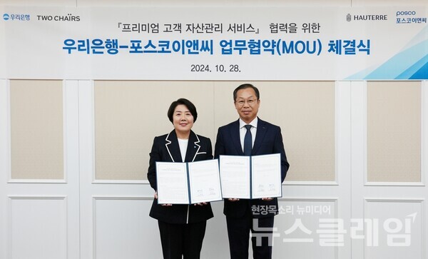 우리은행(은행장 조병규)은 지난 28일 포스코이앤씨 송도사옥에서 고액자산가 특화서비스 확대를 위한 업무협약을 체결했다. 우리은행 송현주 자산관리그룹장(왼쪽)과 포스코이앤씨 건축사업본부 정희민 부사장이 기념촬영을 하고 있다. 우리은행 제공