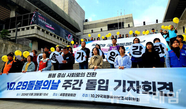 28일 오전 세종문화회관 앞에서 진행된 '돌봄의 날 주간 돌입 기자회견'. 사진=공공운수노조