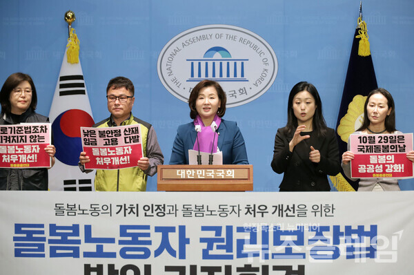 29일 오전 국회 소통관에서 열린 '돌봄노동자 권리보장법 발의 기자회견'. 사진=이수진 의원 페이스북 