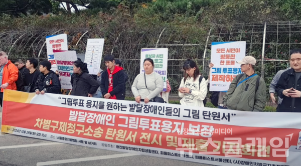 29일 오전 서울고등법원 서문 앞 사거리에서 열린 '발달장애인 그림투표용지 보장 차별구제소송 발달장애인이 그린 그림 탄원서 전시 및 제출 기자회견'. 사진=장애인차별금지추진연대