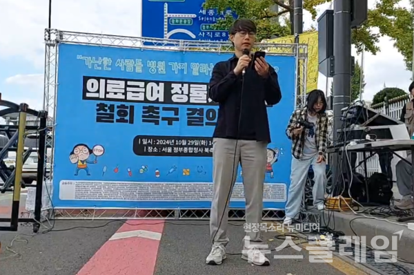 29일 오후 서울 정부종합청사 북측 인도에서 개최된 '의료급여 정률제 개악안 철회 요구 결의대회'. 사진=김동길 기자