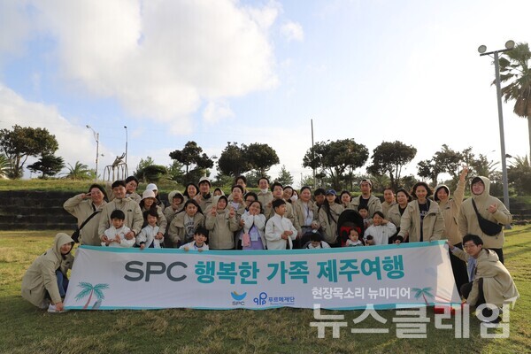 SPC그룹(회장 허영인)은 임직원 기부로 조성된 기금으로 ‘장애어린이 가족여행’ 프로그램을 진행한다고 30일 밝혔다. SPC그룹 제공