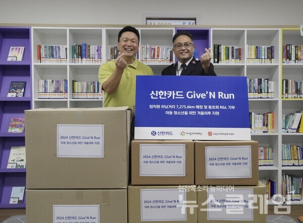 조성한 모금액이 전달된 구세군지역아동복지센터 내 아름인도서관에서 신한카드 사내 러닝 동호회 이두형 회장(왼쪽)과 구세군지역아동복지센터 박준경 센터장(오른쪽)이 기념사진을 촬영하고 있다. 신한카드 제공