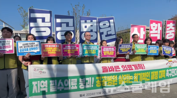 30일 오전 서울 여의도 국회 앞에서 열린 '지역 필수의료 붕괴, 공공병원 살리는 재정대책 촉구 기자회견'. 사진=보건의료노조