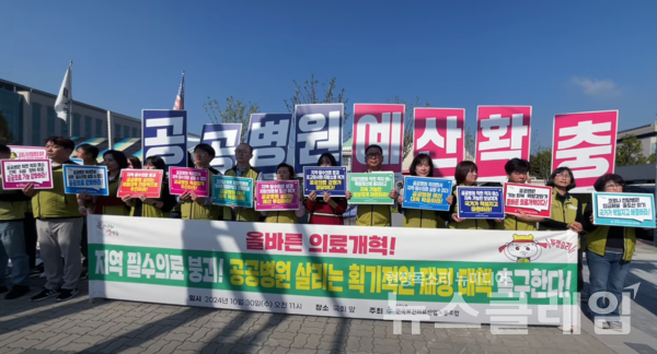 30일 오전 서울 여의도 국회 앞에서 열린 '지역 필수의료 붕괴, 공공병원 살리는 재정대책 촉구 기자회견'. 사진=보건의료노조