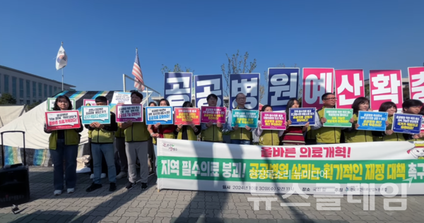 30일 오전 서울 여의도 국회 앞에서 열린 '지역 필수의료 붕괴, 공공병원 살리는 재정대책 촉구 기자회견'. 사진=보건의료노조