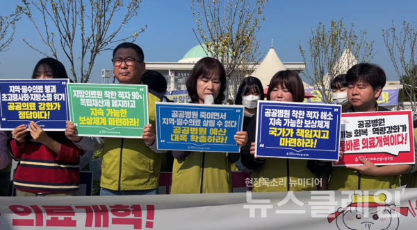 30일 오전 서울 여의도 국회 앞에서 열린 '지역 필수의료 붕괴, 공공병원 살리는 재정대책 촉구 기자회견'. 사진=보건의료노조