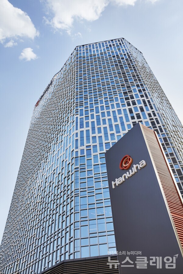 한화빌딩 본사. 한화솔루션 제공