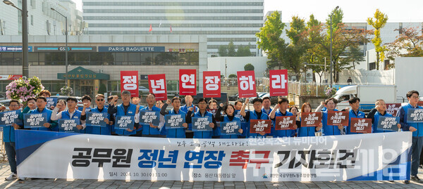 30일 오전 서울 용산 대통령실 일대에서 진행된 '공무원 노후 소득 공백 해소 정년 연장 촉구 기자회견'. 사진=공노총