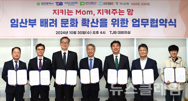 30일 대전방송에서 박남전 유한킴벌리 대전공장장(우측 두 번째)이 임산부 배려 문화 확산을 위한 업무협약을 맺고 있다. 유한킴벌리 제공