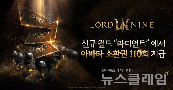 스마일게이트(대표 성준호)는 ‘올클래스(ALLCLASS)’ MMORPG ‘로드나인’의 신규 월드 ‘라디언트’를 오픈한다고 31일 밝혔다. 스마일게이트 제공
