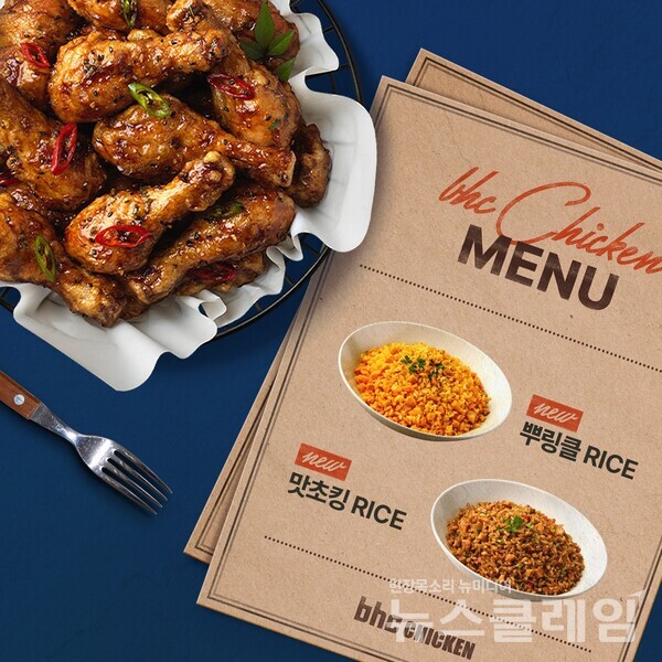 다이닝브랜즈그룹(대표이사 송호섭)이 운영하는 bhc 치킨은 ‘치밥’을 즐기는 맛쟁이 소비자들을 위해 신규 사이드 메뉴 ‘뿌링클 라이스’와 ‘맛초킹 라이스’ 2종을 출시한다. bhc 치킨 제공