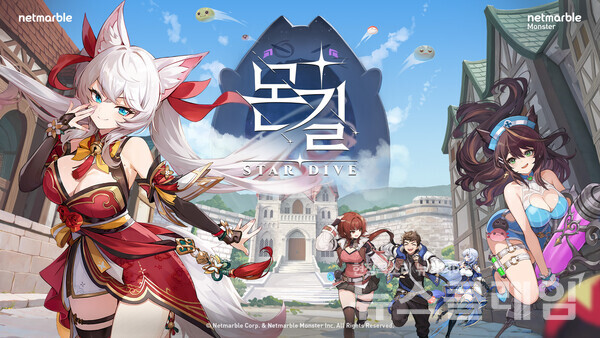 몬길STAR DIVE. 넷마블 제공