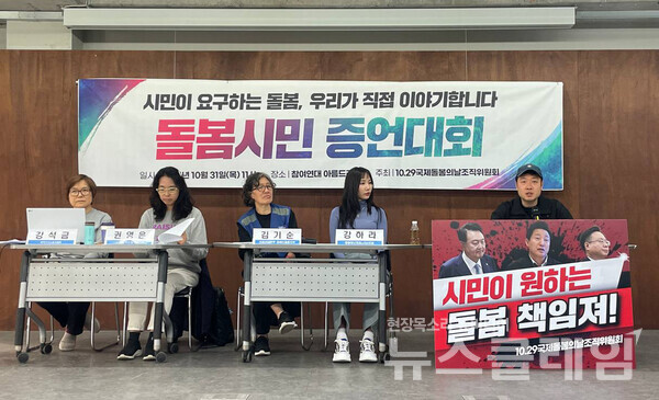 31일 오전 참여연대 아름드리홀에서 진행된 '국제돌봄의 날 기념 증언대회'. 사진=공공운수노조