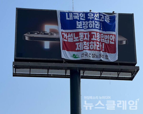 건설노조 조합원 2명이 서울 여의도 국회 인근 광고탑에 올라 고공농성 하고 있다. 사진=건설노조