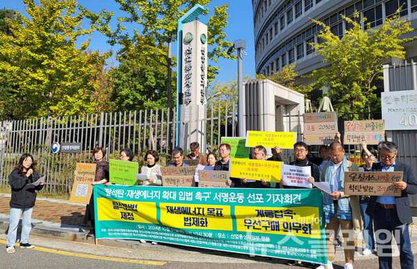 31일 오전 산업통상자원부 정문 앞에서 열린 '탈석탄·재생에너지 확대 입법 촉구' 서명운동 선포 기자회견