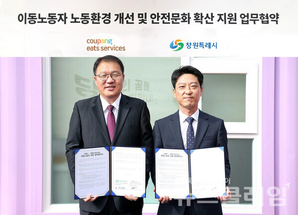 강동진 쿠팡이츠서비스 경영지원부문장(오른쪽)과 장금용 창원특례시 제1부시장이 지난달 31일 경상남도 창원시 진해 배달파트너 쉼터에서 열린 ‘배달파트너 안전환경 지원 및 문화조성’ 업무협약을 기념하고 있다. 쿠팡 제공
