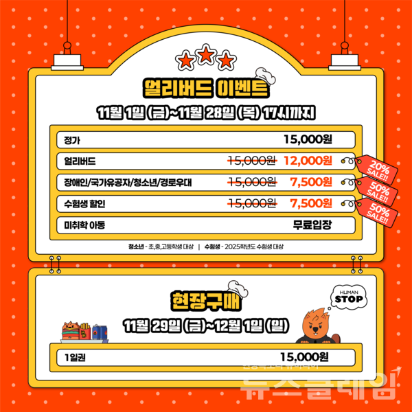 스마일게이트 퓨처랩 재단(이사장 권혁빈)은 인디게임&컬처 페스티벌 ‘버닝비버 2024’의 티켓 사전 예매를 1일부터 시작한다고 밝혔다. 스마일게이트 제공