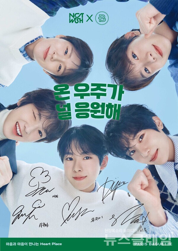 SPC(회장 허영인) 파리바게뜨 홀리데이 시즌을 맞아 ‘엔시티 위시(NCT WISH)’를 국내 브랜드 캠페인 모델로 발탁했다. SPC 파리바게뜨 제공