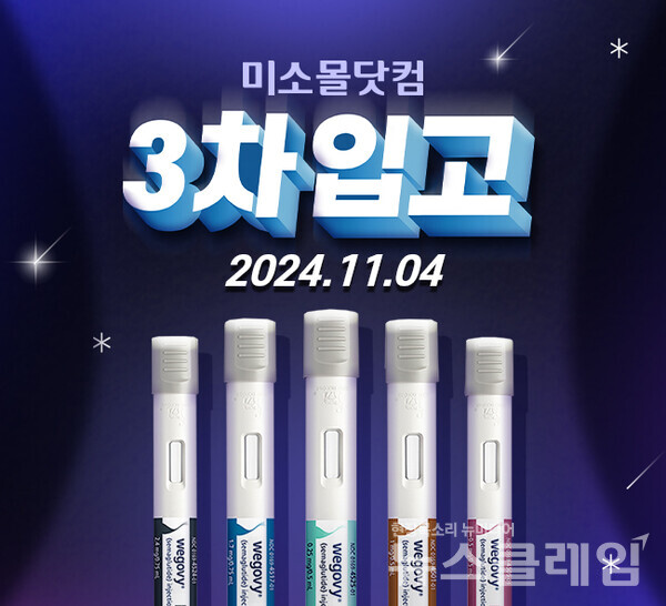 유비케어(대표 이상경)는 국내 최대 규모 병·의원 의료용품·의약품 온라인 쇼핑몰인 미소몰닷컴이 비만치료제 위고비의 대규모 물량을 확보했다고 1일 밝혔다. 유비케어 제공