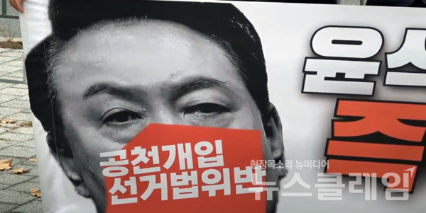 1일 오전 서울 용산 대통령실 앞에서 열린 '공천개입 선거법 위반' 대통령 퇴진 촉구 기자회견'. 사진=김동길 기자