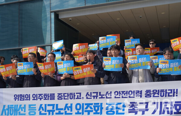 지난달 31일 오전 서울역에서 진행된 '서해선 등 신규노선 외주화 중단 촉구 기자회견'. 사진=공공운수노조